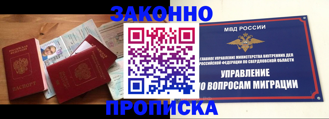 прописка для кредита в Чкаловске