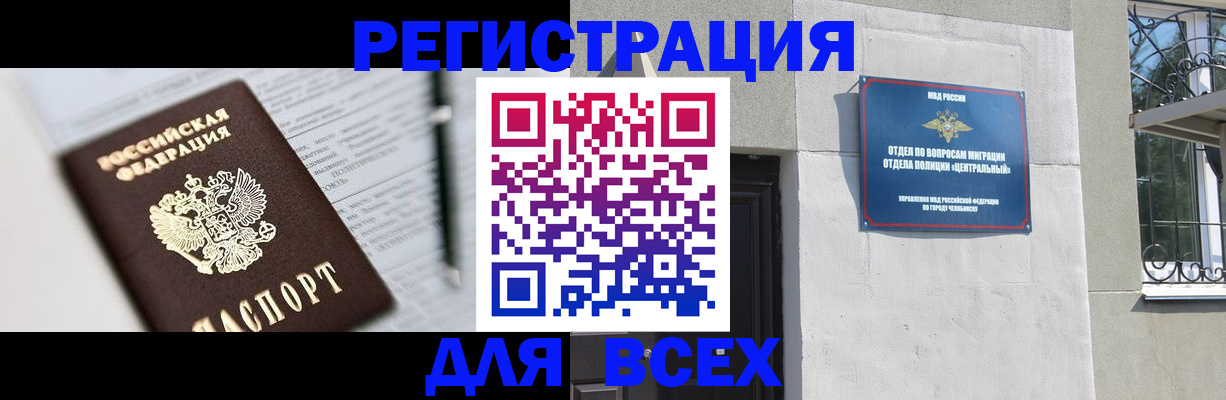 временная регистрация гарантия в Чкаловске