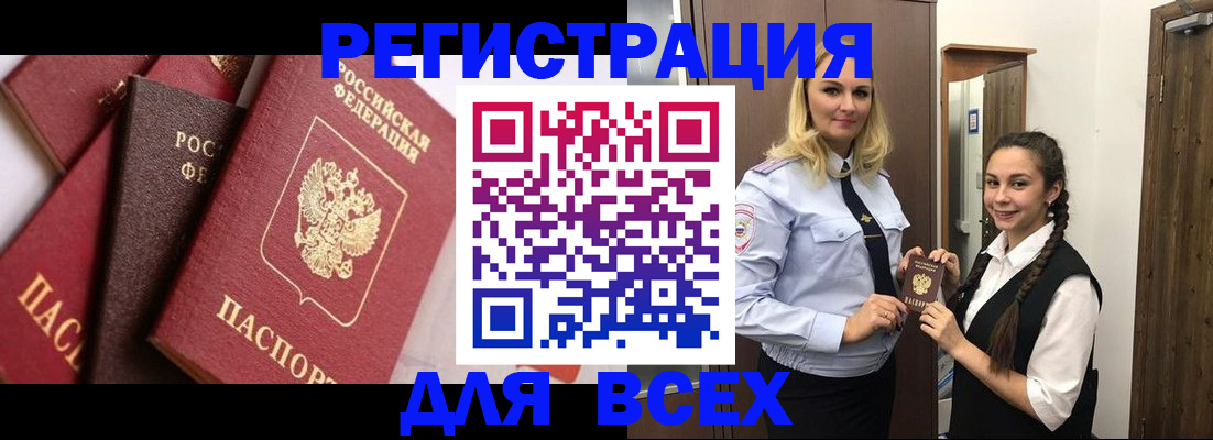 прописка гарантия в Чкаловске