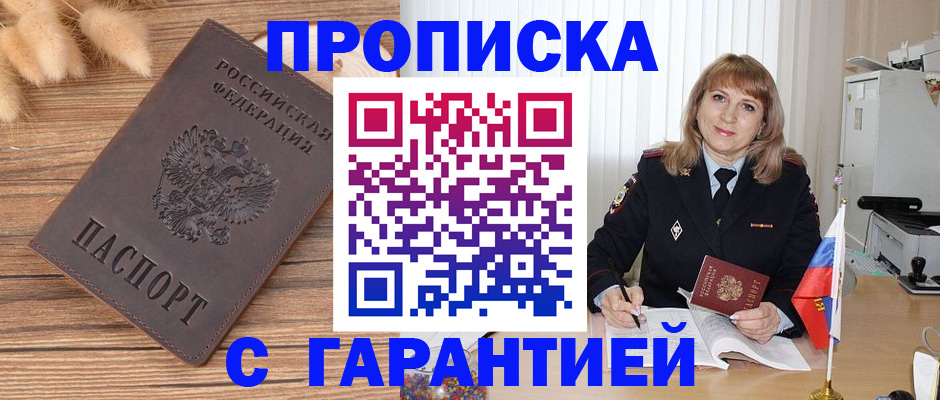 прописка для военкомата в Чкаловске