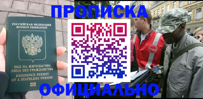 временная регистрация купить в Чкаловске