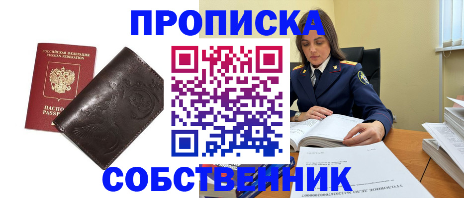 прописка для школы в Чкаловске